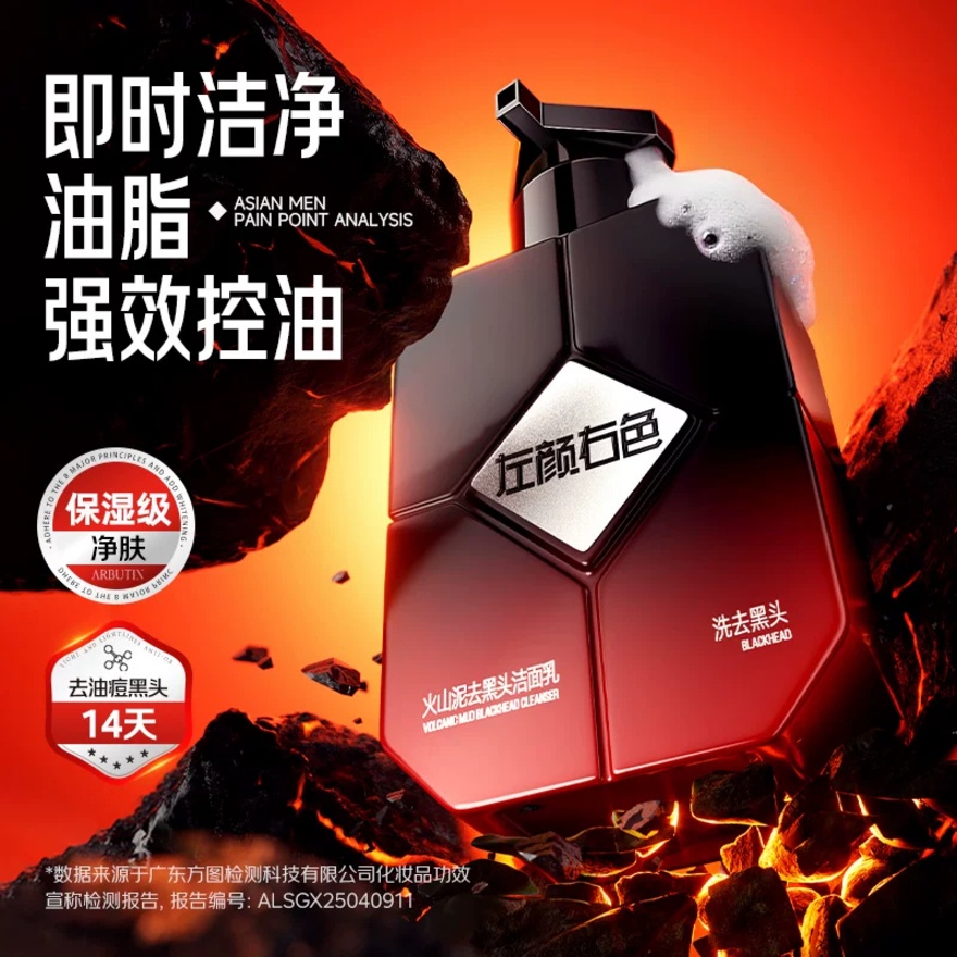 Volcanic Mud Blackhead Facial Cleanser 150g