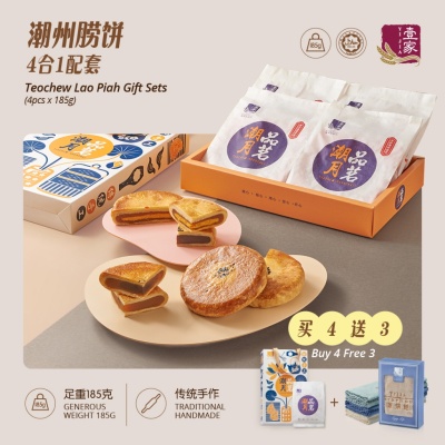 YI JIA PASTRY - 壹家潮州手工捞饼4合1配套 YI JIA Handmade Teochew Lao Piah 4 in 1 Set (4 x 185g) image