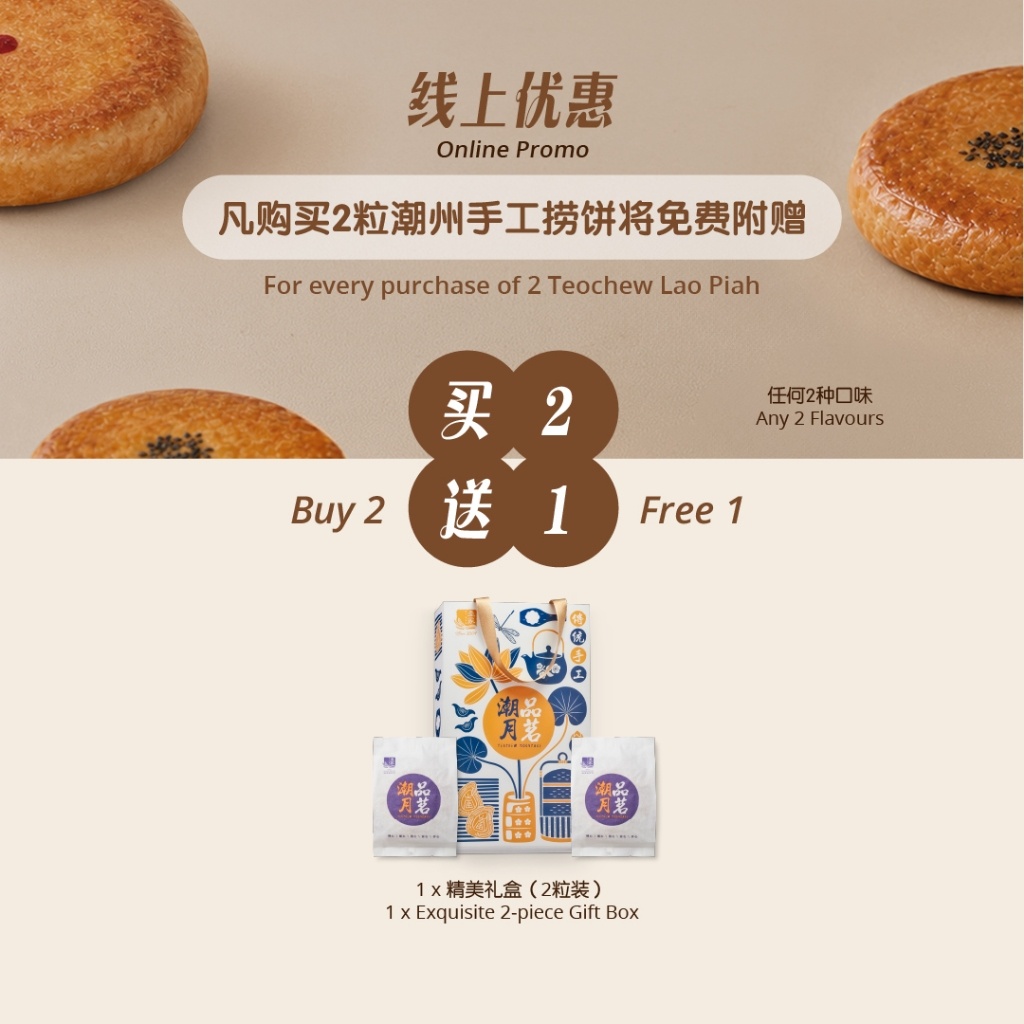 壹家潮州手工捞饼4合1配套 YI JIA Handmade Teochew Lao Piah 4 in 1 Set (4 x 185g) image