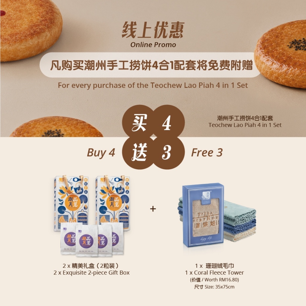 壹家潮州手工捞饼4合1配套 YI JIA Handmade Teochew Lao Piah 4 in 1 Set (4 x 185g) image