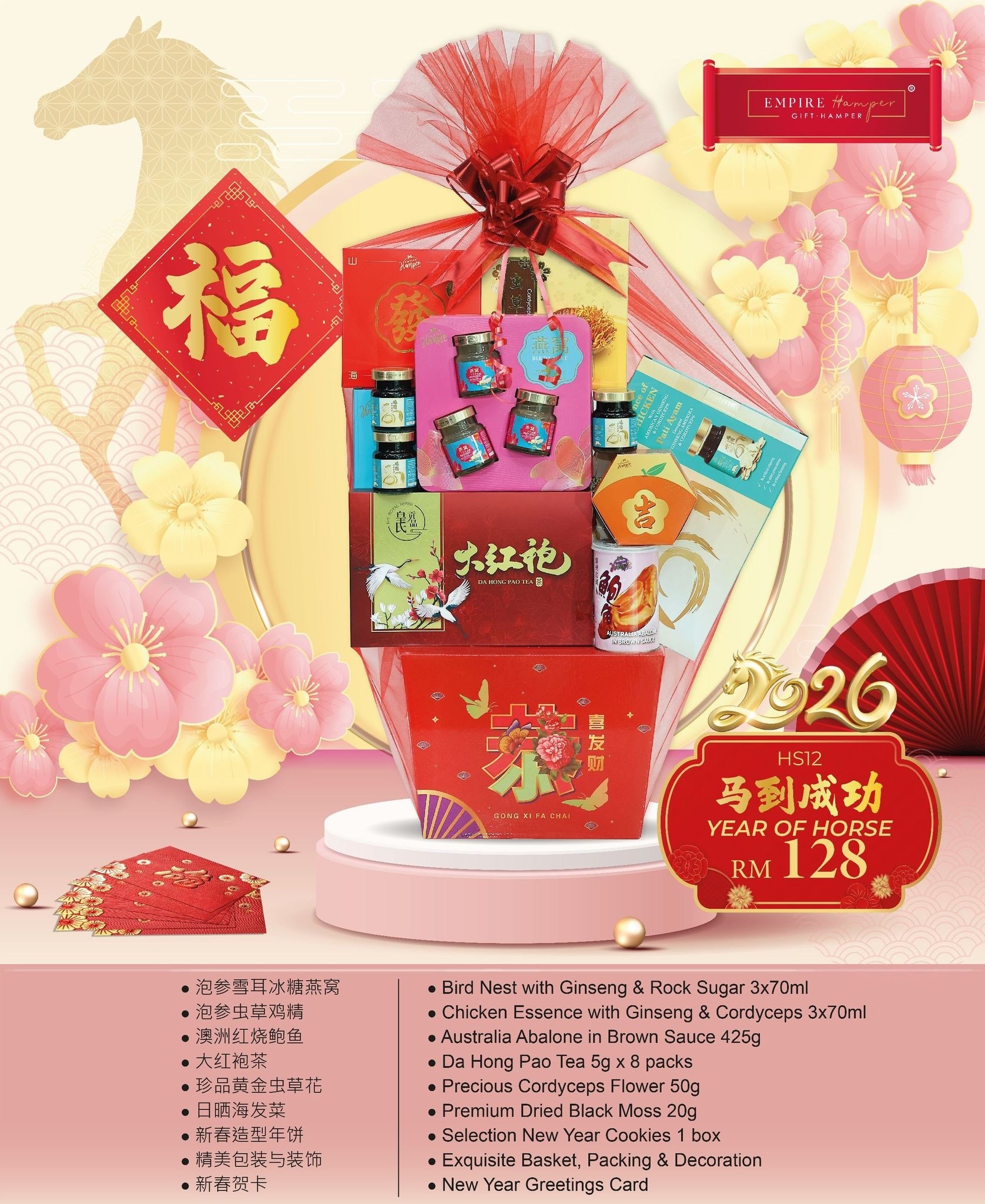Non Halal Year of Horse Hamper 2026