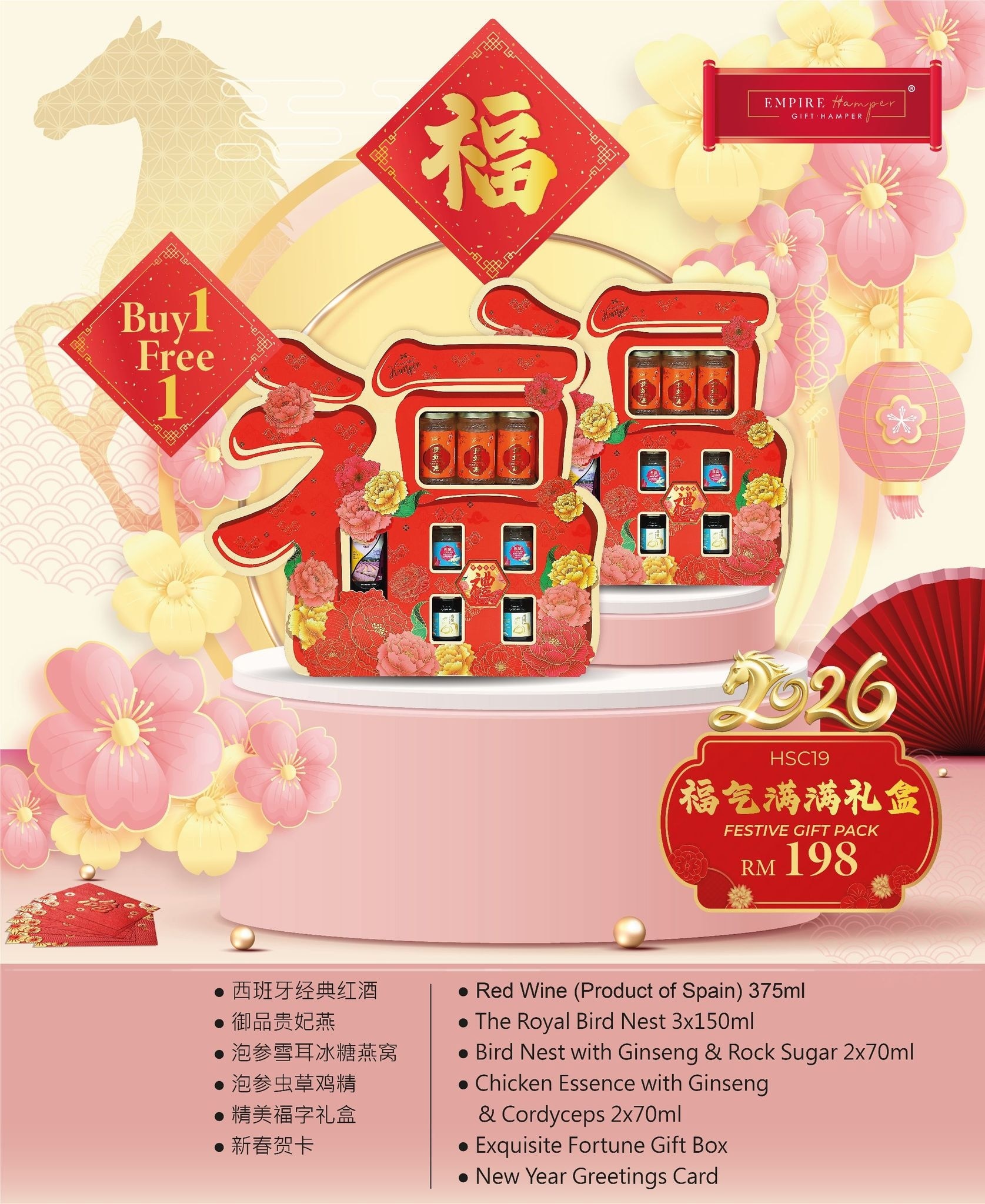 [Non Halal] Festive Gift Pack (B1F1) 2026