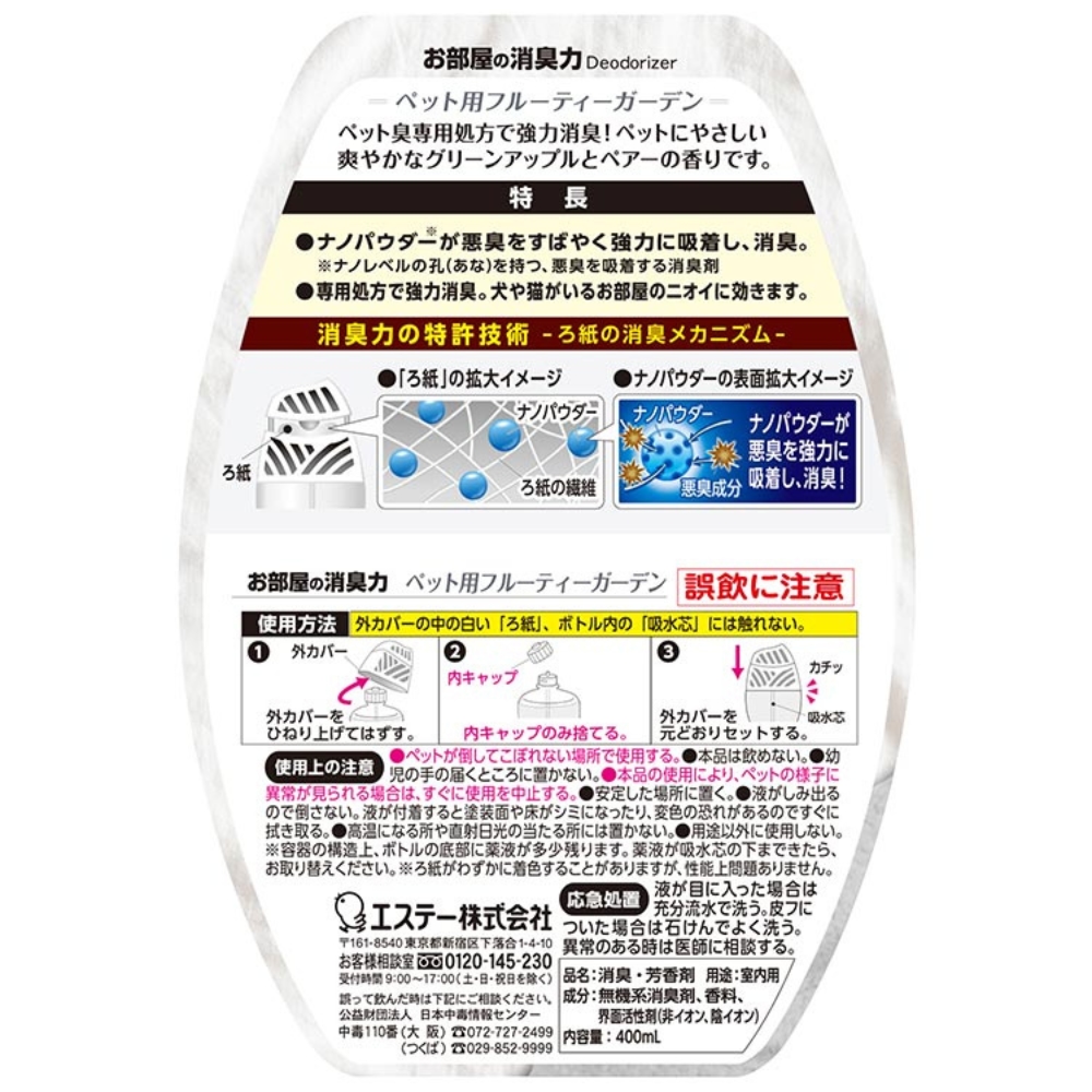 Shoshuriki For Pet Odour Fruity Garden 400ml