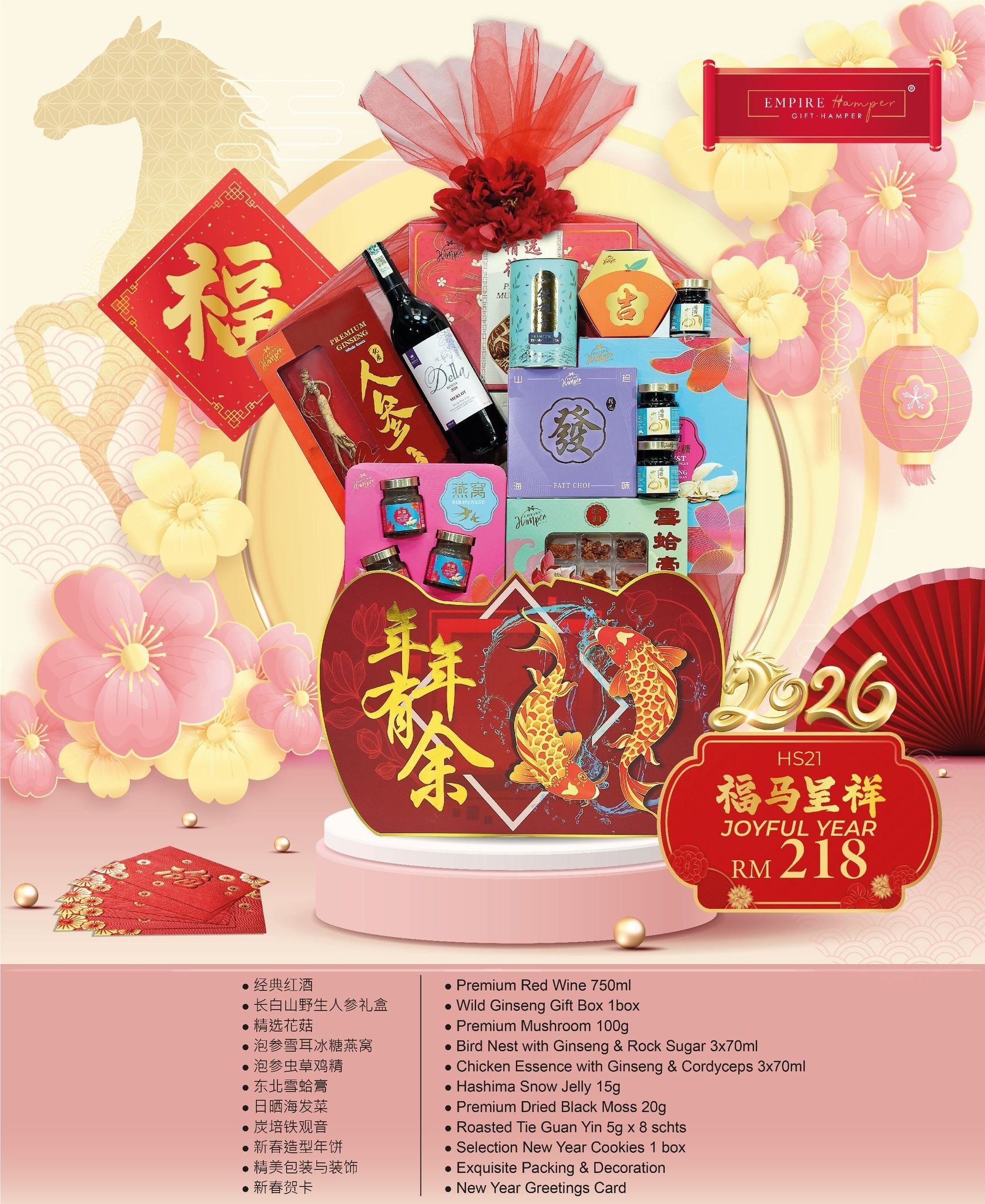 [Non Halal] Joyful Year Hamper 2026