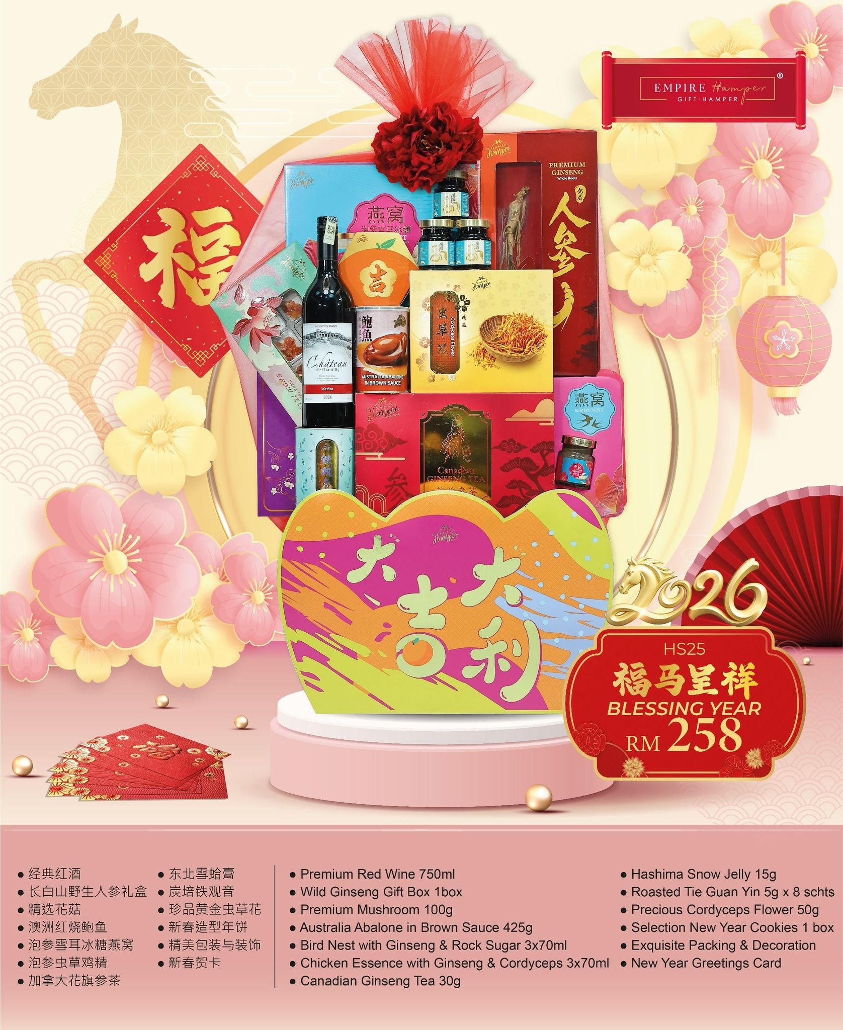 [Non Halal] Blessing Year Hamper 2026