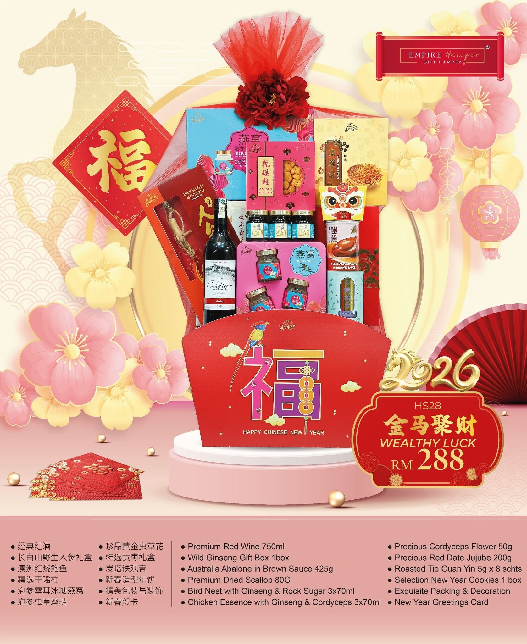 [Non Halal] Wealthy Luck Hamper 2026