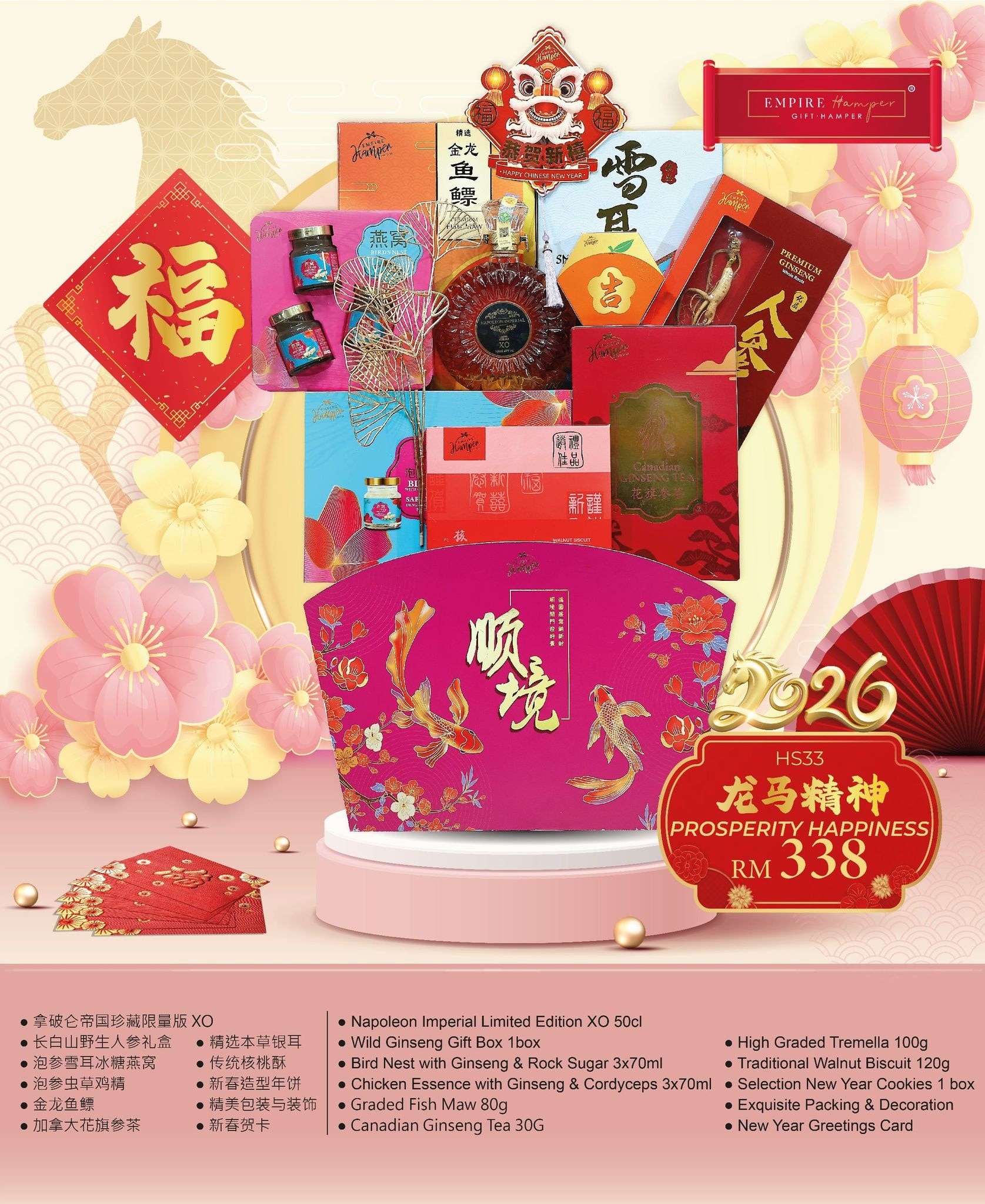 [Non Halal] Prosperity Happiness Hamper 2026