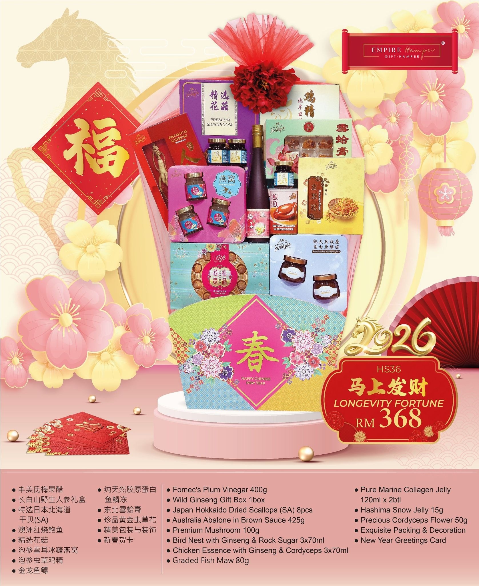 [Non Halal] Longevity Fortune Hamper 2026