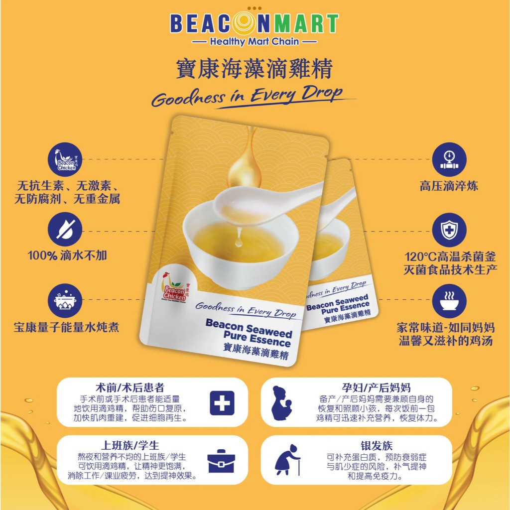 Beacon Mart Pure Drip Chicken Essence (6 x 80ml)