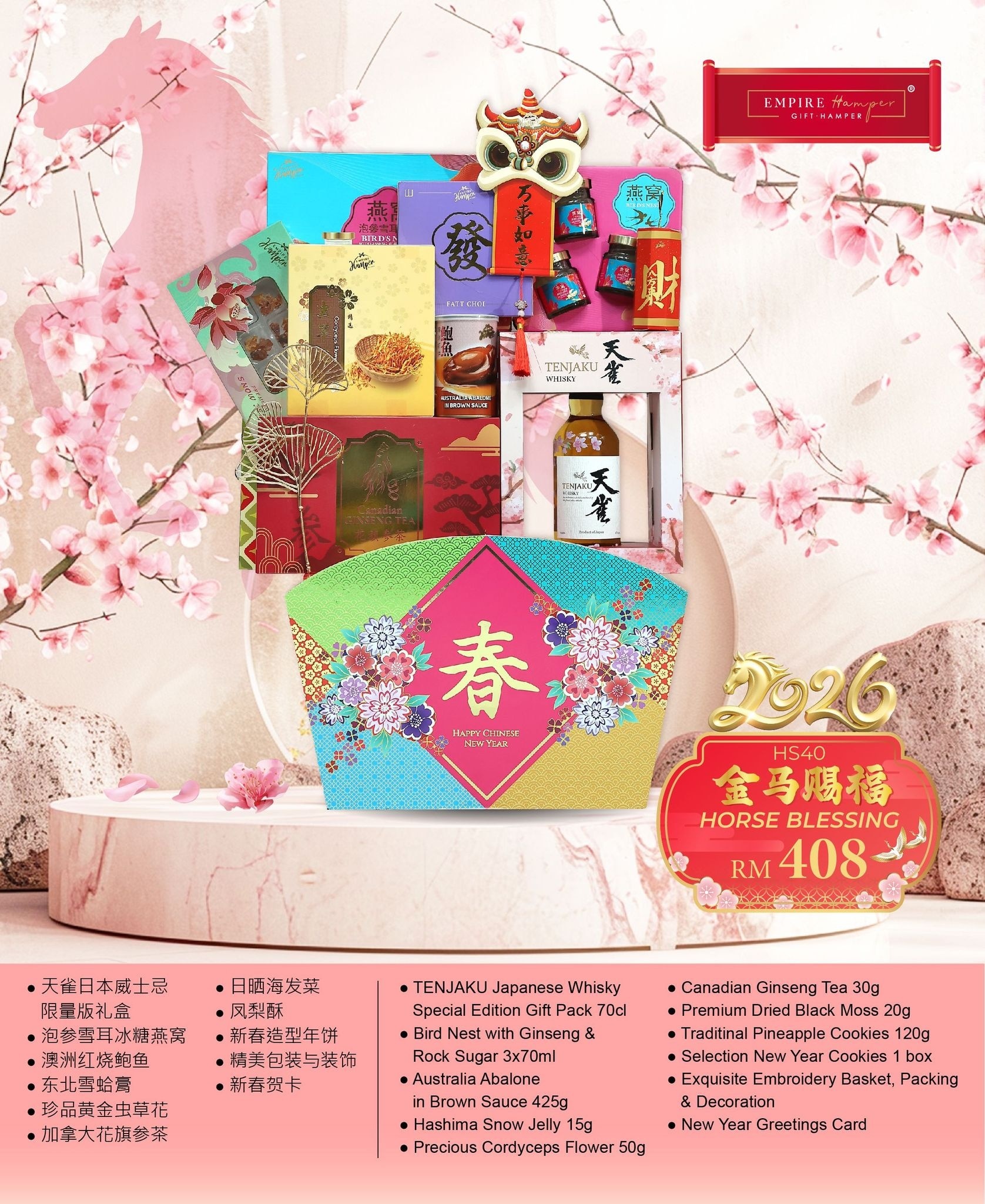 [Non Halal] Horse Blessing Hamper 2026