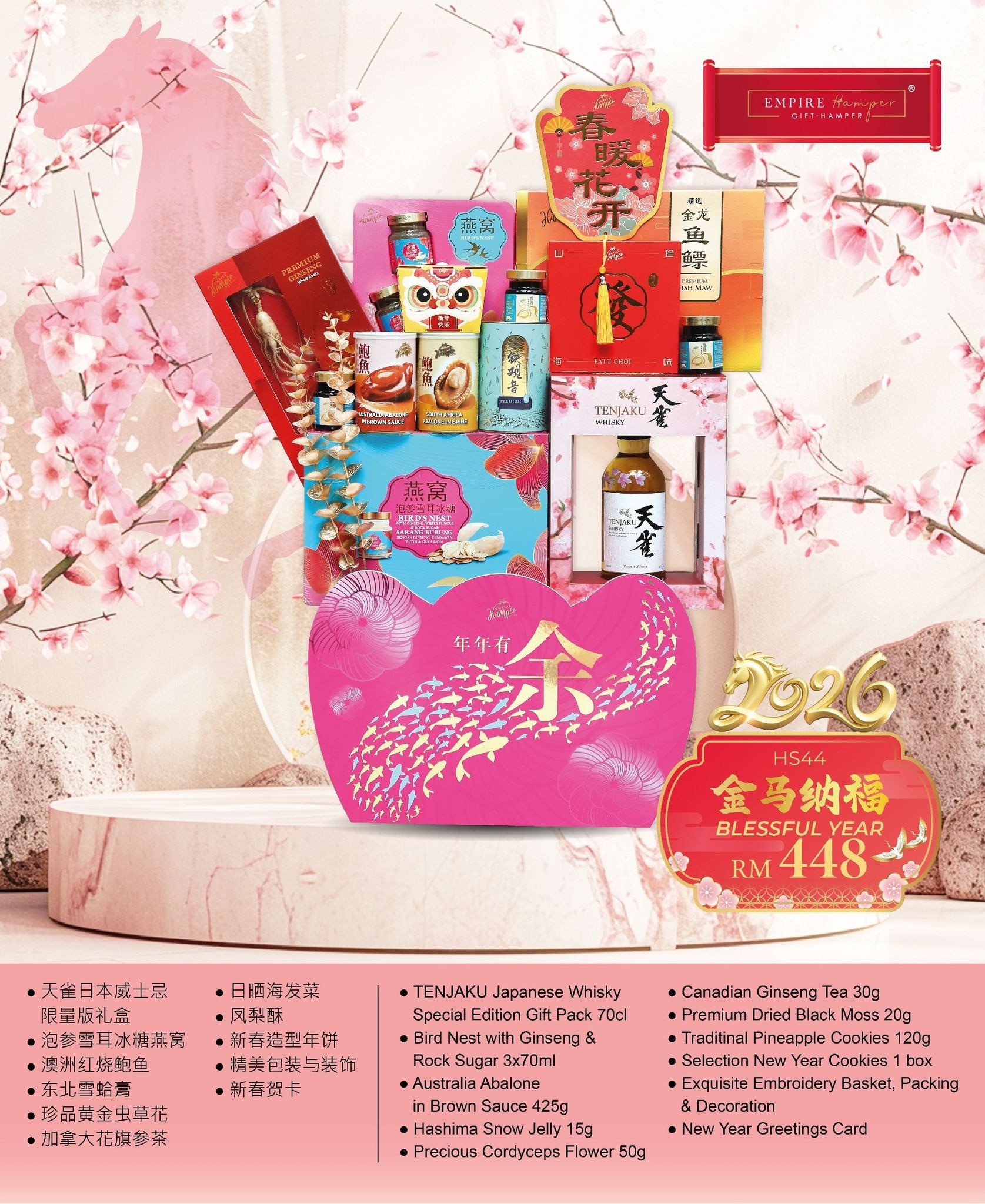 [Non Halal] Blessful Year Hamper 2026