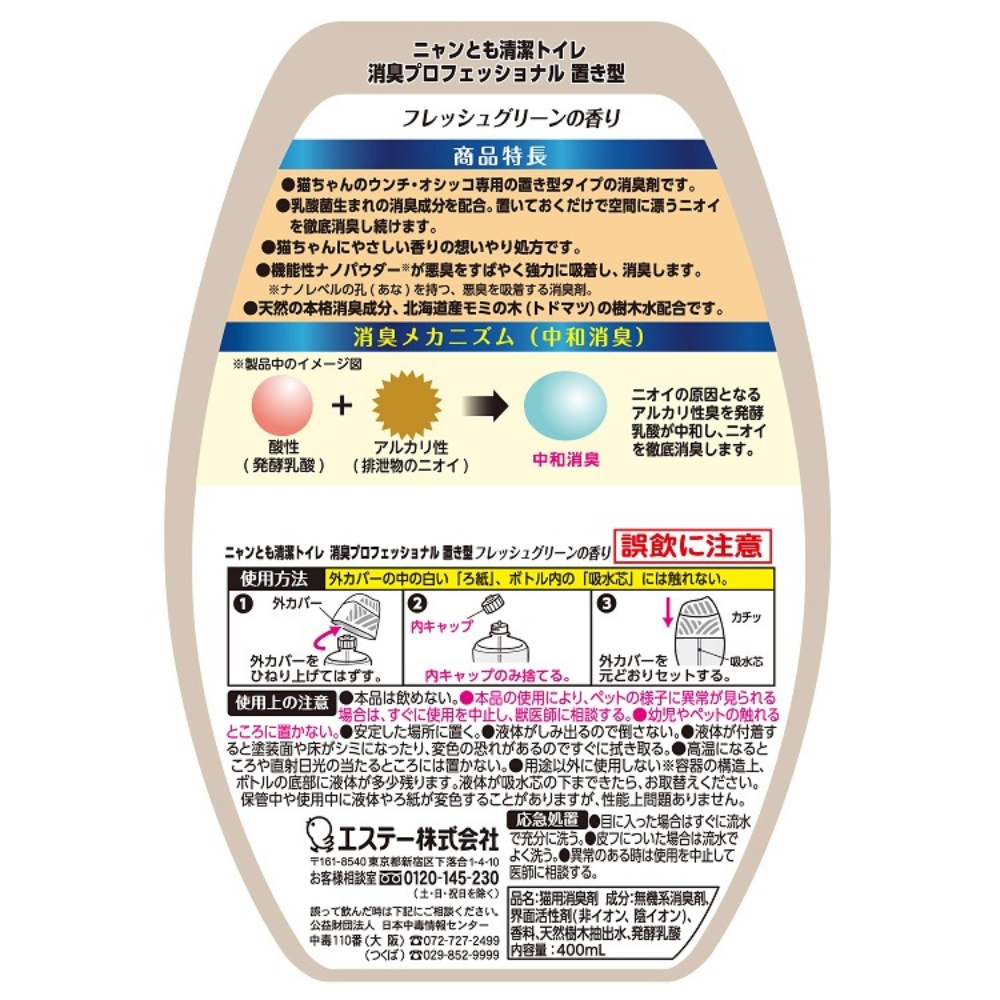 Nyantomo Deodorizer For Cat Odour 400ml 