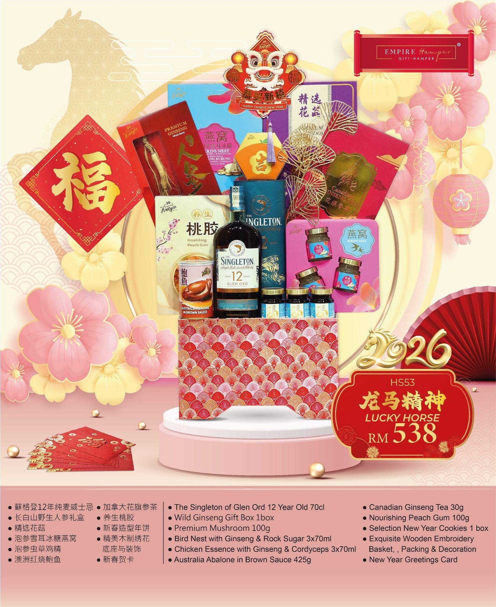[Non Halal] Lucky Horse Hamper 2026