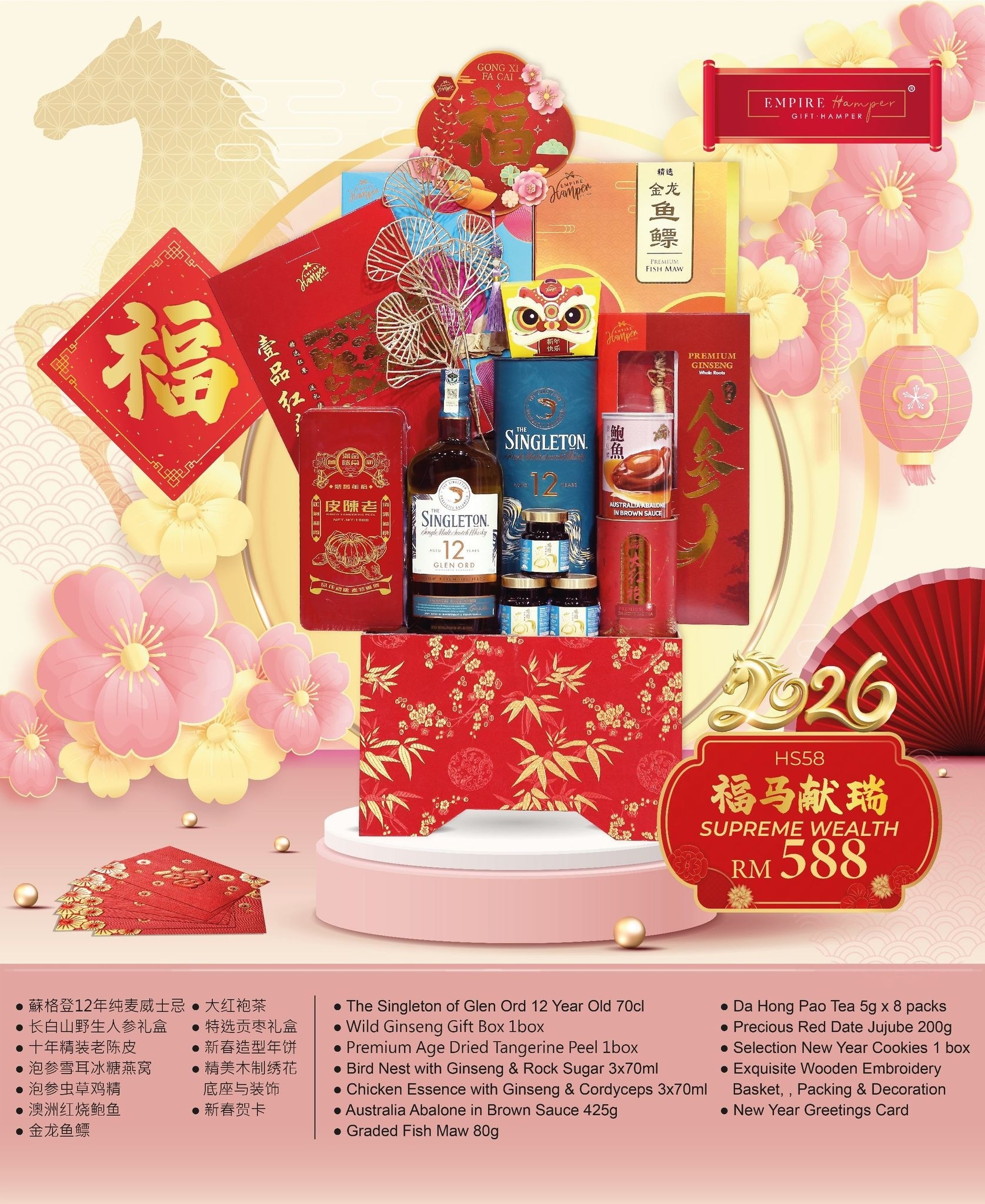 [Non Halal] Supreme Wealth Hamper 2026