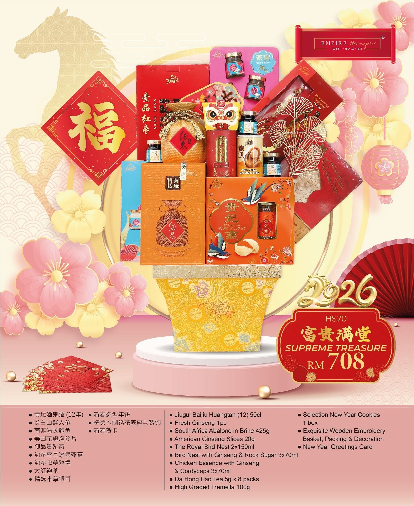 [Non Halal] Supreme Treasure Hamper 2026