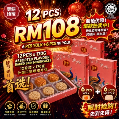 MILKY WAY -  6 PCS YOLK + 6 PCS NO YOLK ASSORTED FLAVOUR STANDARD BAKED SKIN MOONCAKES  image