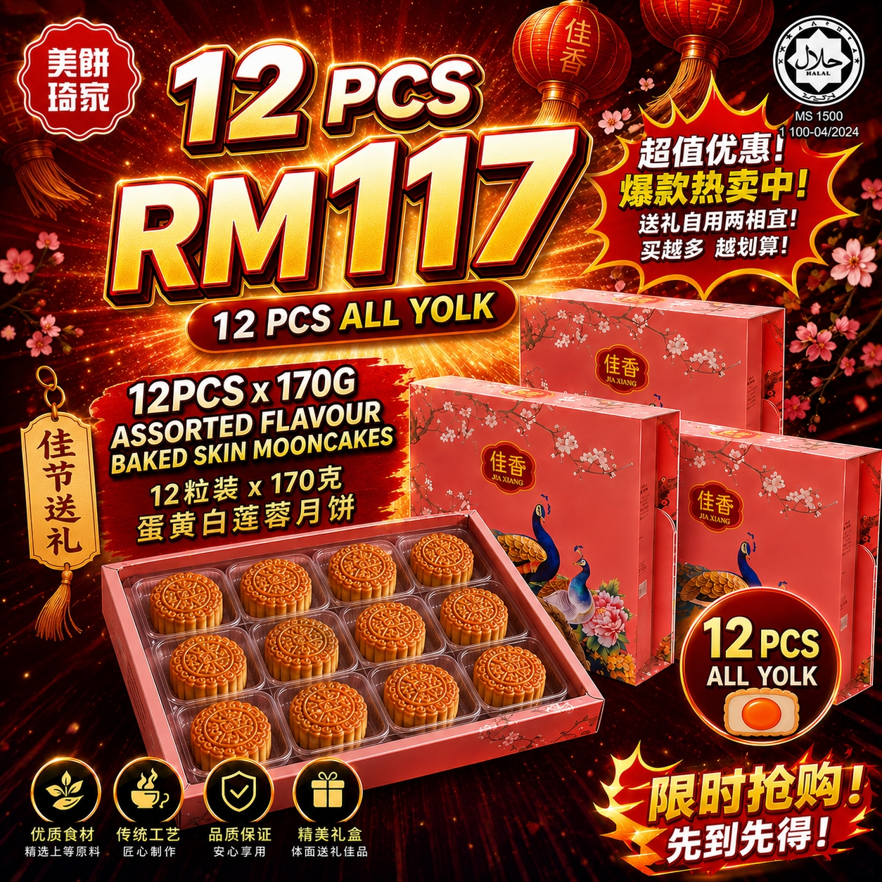 12 PCS ALL YOLK ASSORTED FLAVOUR STANDARD BAKED SKIN MOONCAKES image