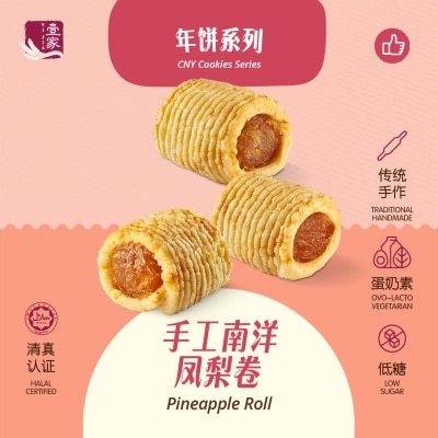 YI JIA PASTRY 壹家手工南洋凤梨卷 YI JIA Pineapple Roll (15 Pcs)