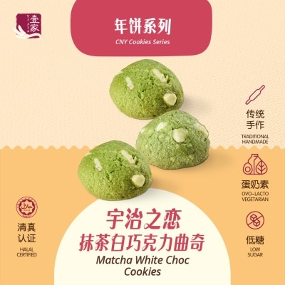 YI JIA PASTRY 壹家宇治之恋 / 抹茶白巧克力曲奇 YI JIA Matcha White Choc Cookies (42 Pcs)