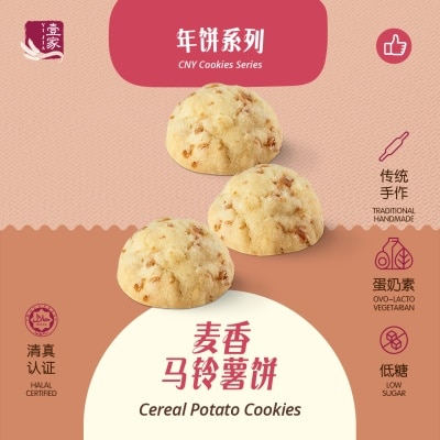 YI JIA PASTRY 壹家麦香马铃薯饼 YI JIA Cereal Potato Cookies (42 Pcs)