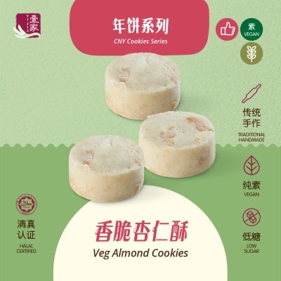 YI JIA PASTRY 壹家香脆杏仁酥 (素) YI JIA Veg Almond Cookies (42 pcs)