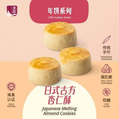 YI JIA PASTRY 壹家日式古方杏仁酥 YI JIA Japanese Melting Almond Cookies (42 Pcs)