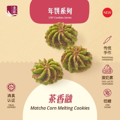 YI JIA PASTRY 壹家茶香融 YI JIA Matcha Corn Melting Cookies (42 Pcs)