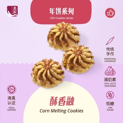 YI JIA PASTRY 壹家酥香融 YI JIA Corn Melting Cookies (42 Pcs)