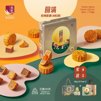 YI JIA PASTRY - 壹家经典月饼配套 (8粒装) YI JIA Classic Mooncake Gift Set (8pcs x 180g) image