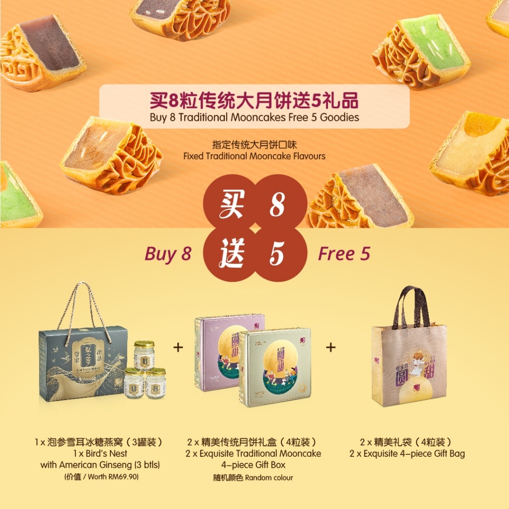 壹家经典月饼配套 (8粒装) YI JIA Classic Mooncake Gift Set (8pcs x 180g) image