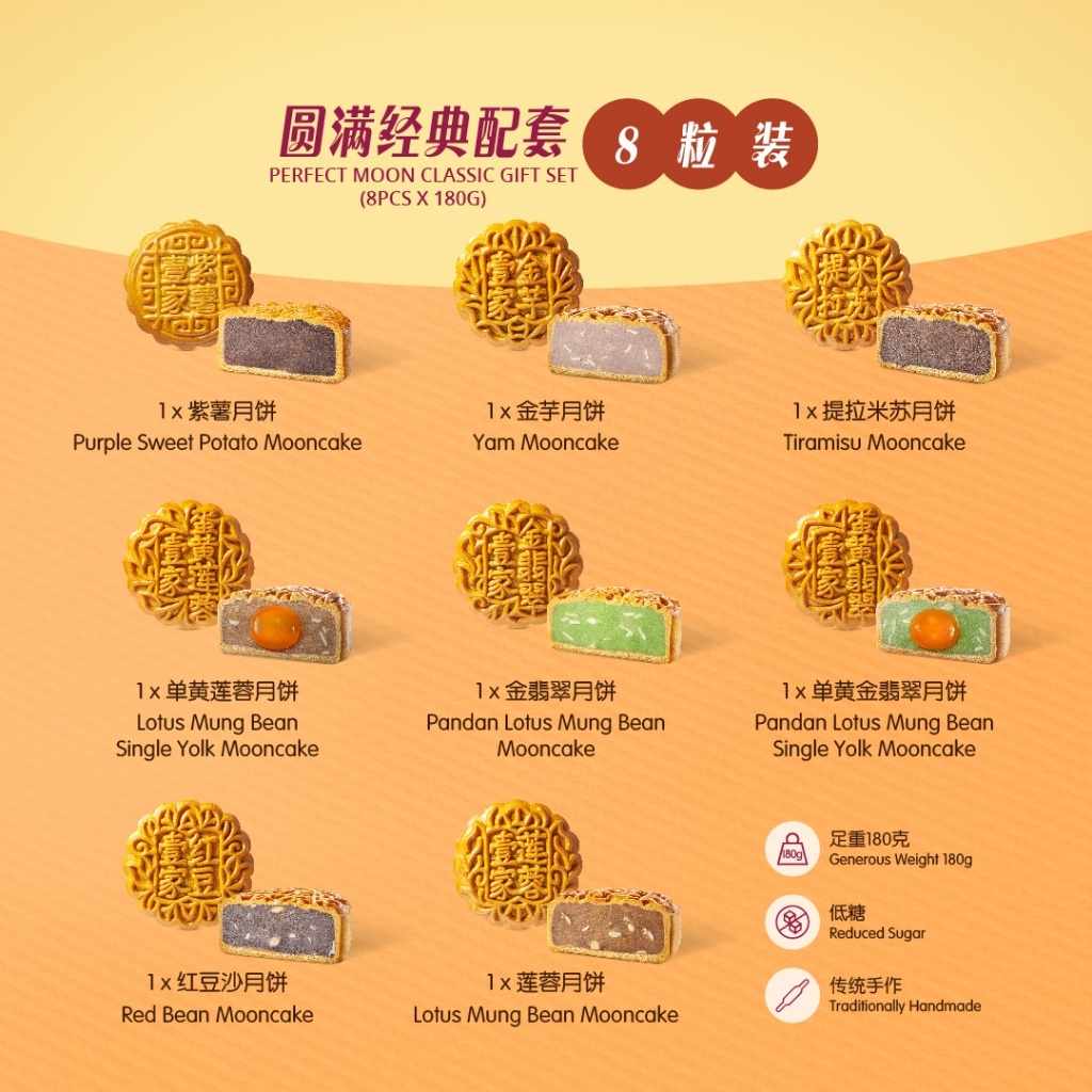 壹家经典月饼配套 (8粒装) YI JIA Classic Mooncake Gift Set (8pcs x 180g) image