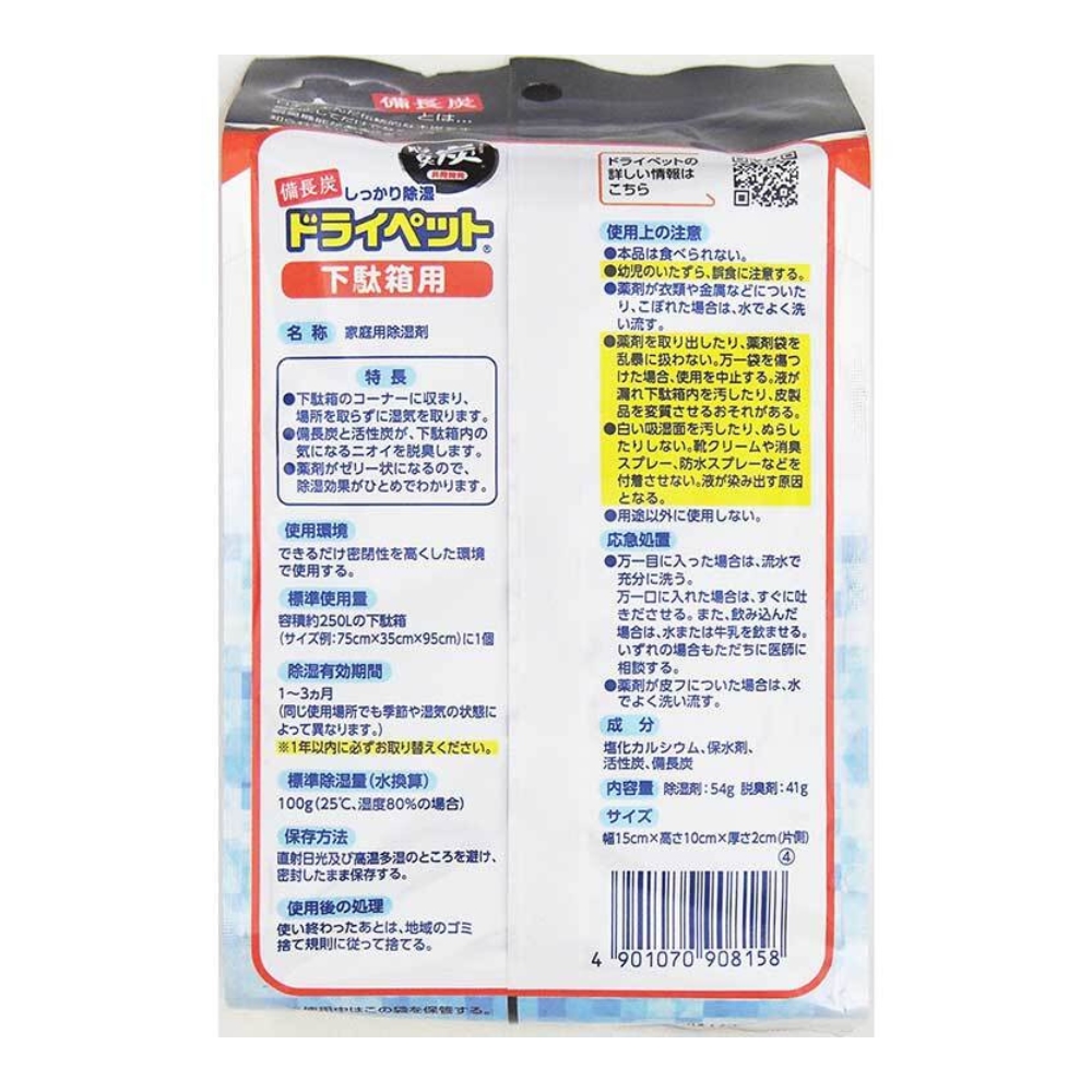Binchotan Drypet Dehumidifier For Shoe Cabinet (54+41g)