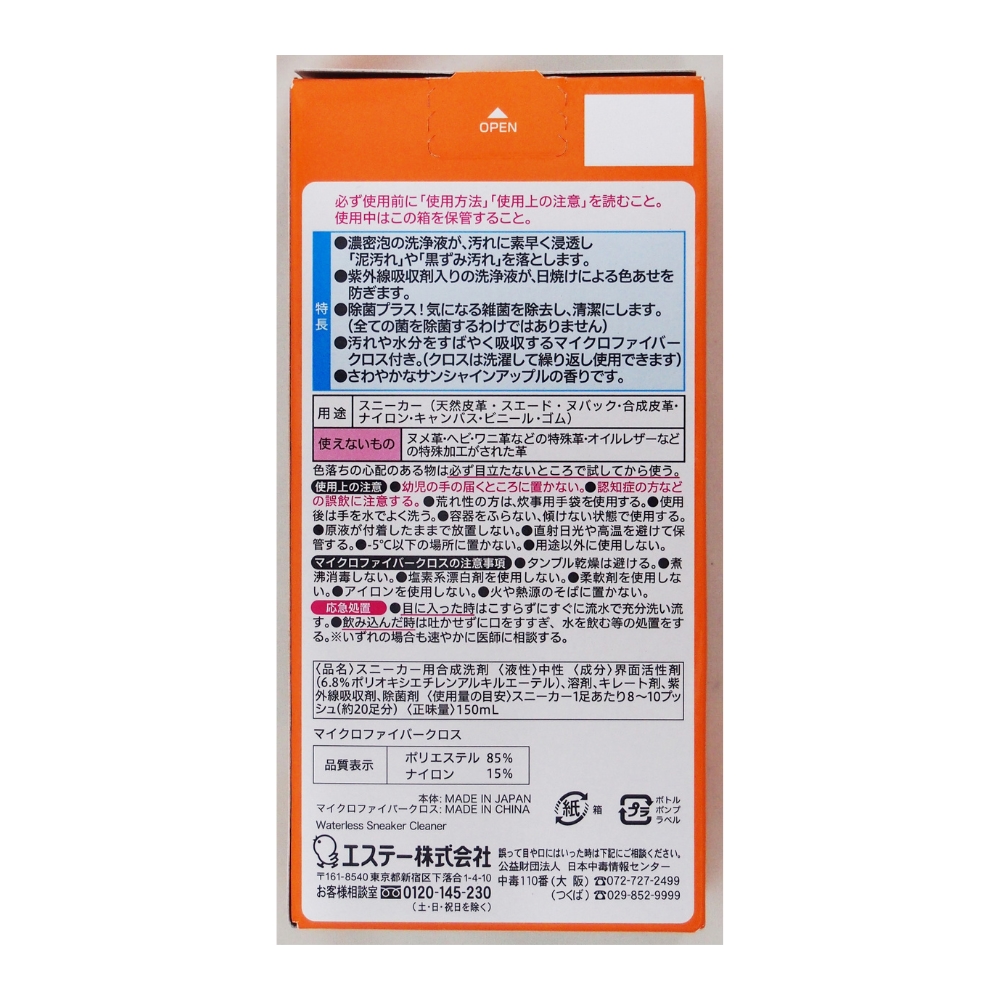 Senjoriki Waterless Shoe Cleaner