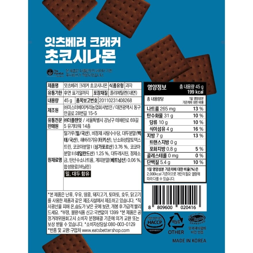 Choco Cinnamon Flavoured Cracker 45g