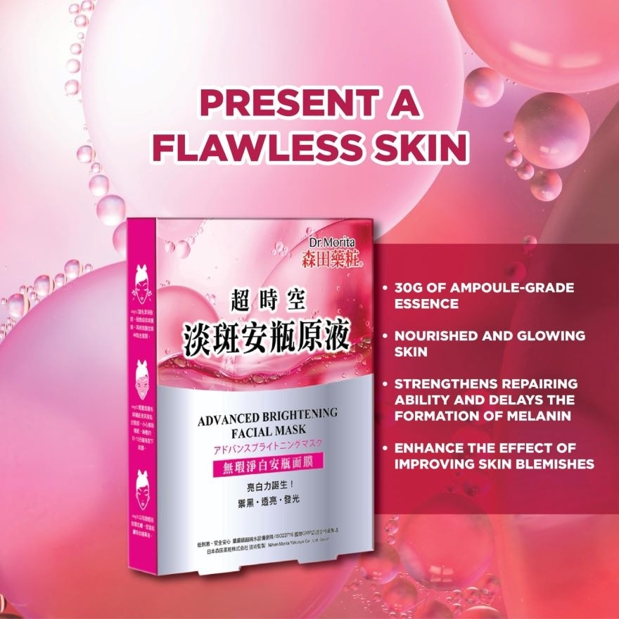 Advanced Brightening Facial Mask 3s