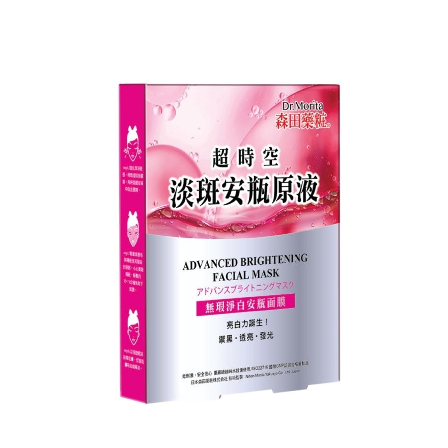 Advanced Brightening Facial Mask 3s