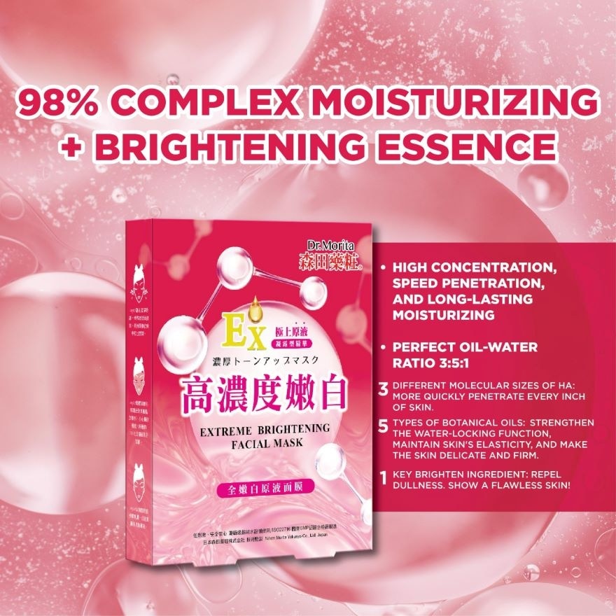 Extreme Brightening Facial Mask 3s