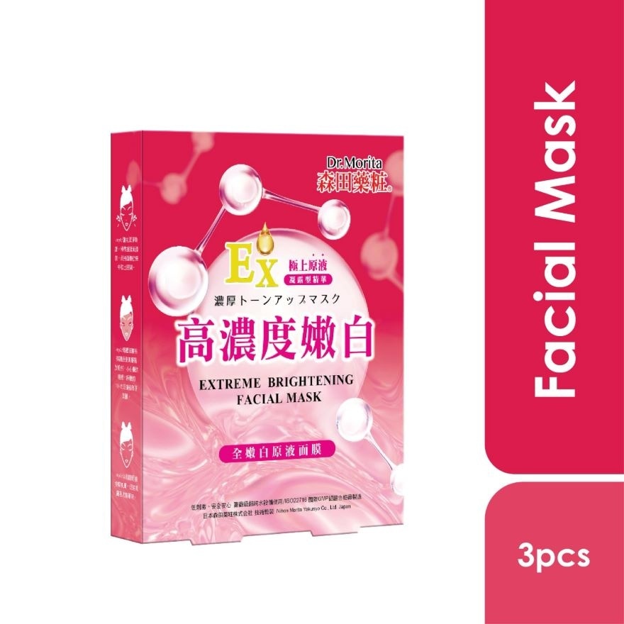 Extreme Brightening Facial Mask 3s