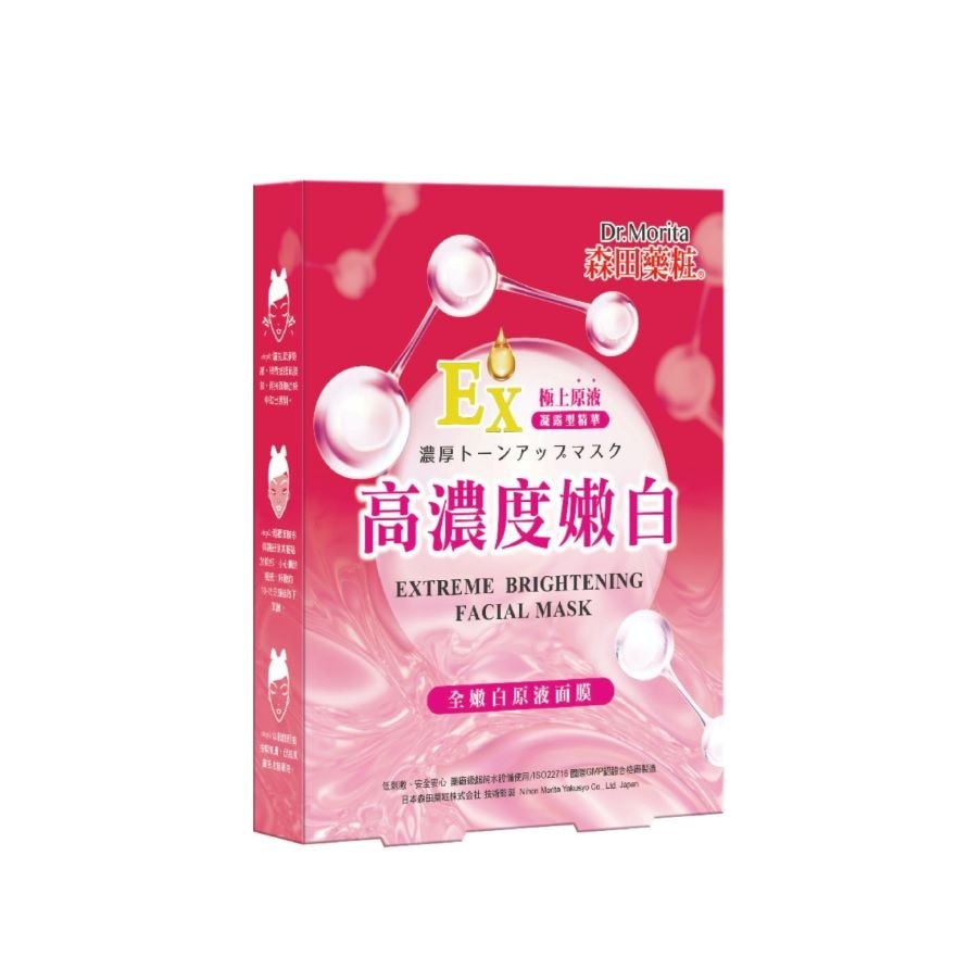 Extreme Brightening Facial Mask 3s