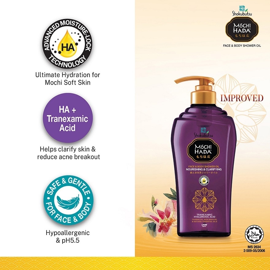 Mochi Hada Nourishing & Clarifying Body Shower Oil 525ml