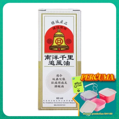 CAP COIN BELL - Nan Yang Minyak Ubat Urut 60ml