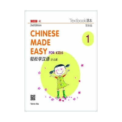 JOINT PUBLISHING HK Simplified Chinese Easy Kid Textbook 1 2nd Ed