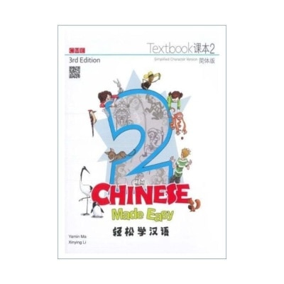 JOINT PUBLISHING HK Simplified Chinese Easy Textbook 2 3rd Ed