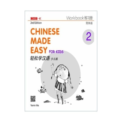 JOINT PUBLISHING HK Simplified Chinese Easy Kid Workbook 2 2nd Ed