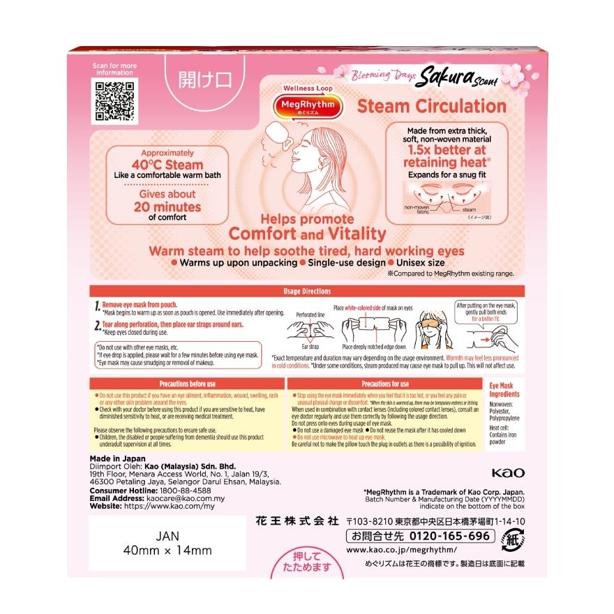 Steam Eye Mask Sakura Scent 5's