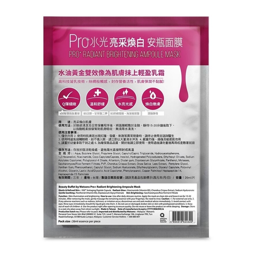 Pro+ Radiant Brightening Ampoule Mask 1s