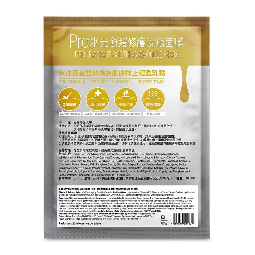 Pro+ Radiant Soothing Ampoule Mask 1s