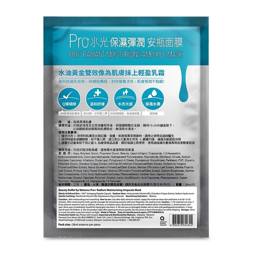 Pro+ Radiant Moisturizing Ampoule Mask 1s