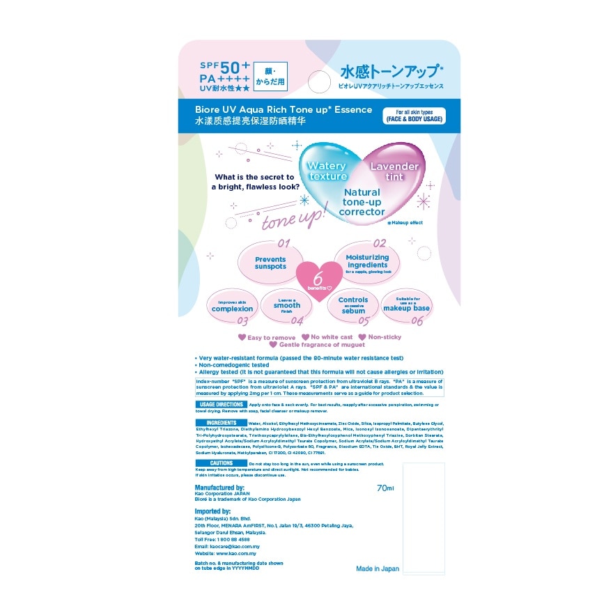 UV Aqua Rich Tone up Essence SPF50 PA++++ 70g