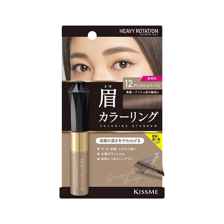 Heavy Rotation Coloring Eyebrow #12 Grayish Beige